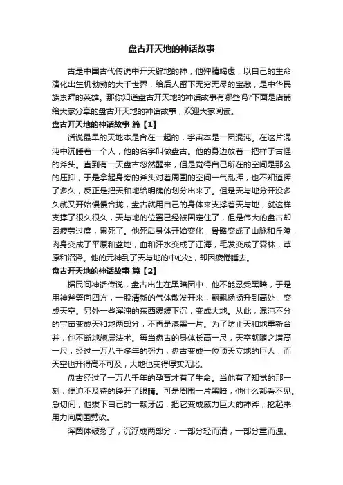 盘古开天地的神话故事
