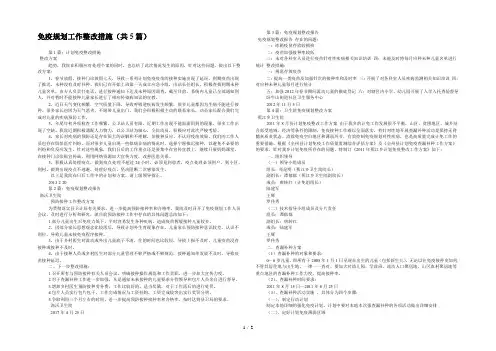 免疫规划工作整改措施(共5篇) 