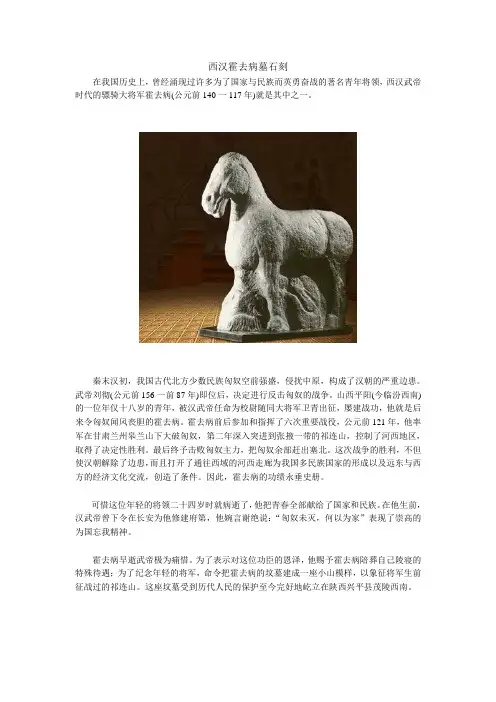 西汉霍去病墓石刻