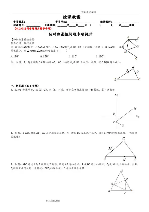 轴对称最值问题专项提升附答案解析