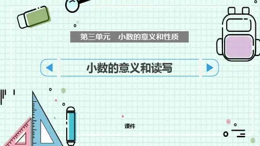 苏教版五年级上册数学《小数的意义和读写》小数的意义和性质培优说课教学复习课件
