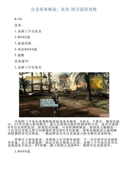 合金装备崛起：复仇图文流程攻略