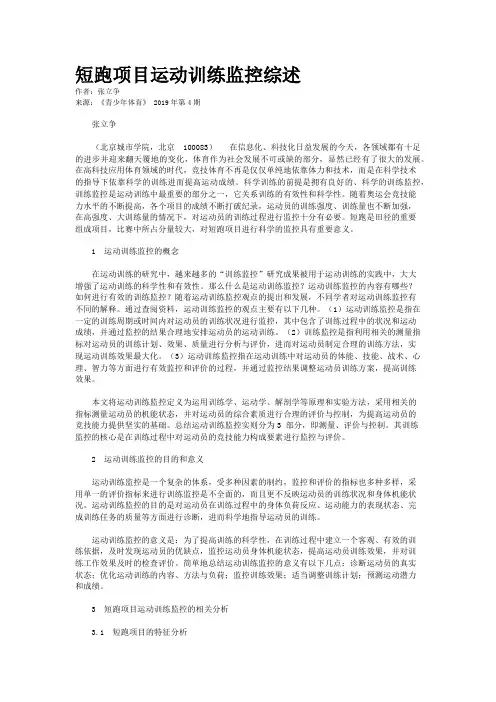 短跑项目运动训练监控综述