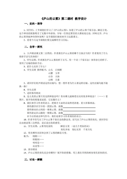 《庐山的云雾》第二课时 教学设计