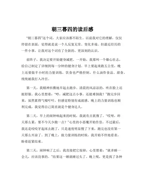 朝三暮四的读后感