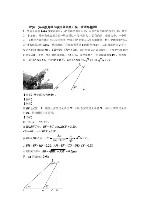 人教数学锐角三角函数的专项培优易错试卷练习题(含答案)含详细答案