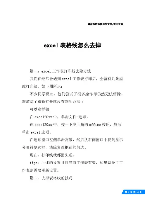 excel表格线怎么去掉
