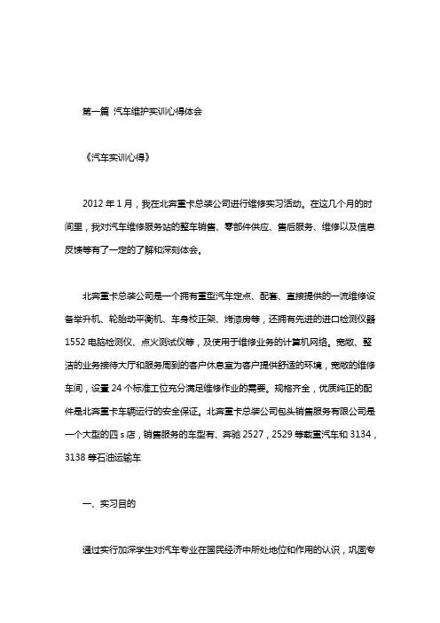汽车维护实训心得体会