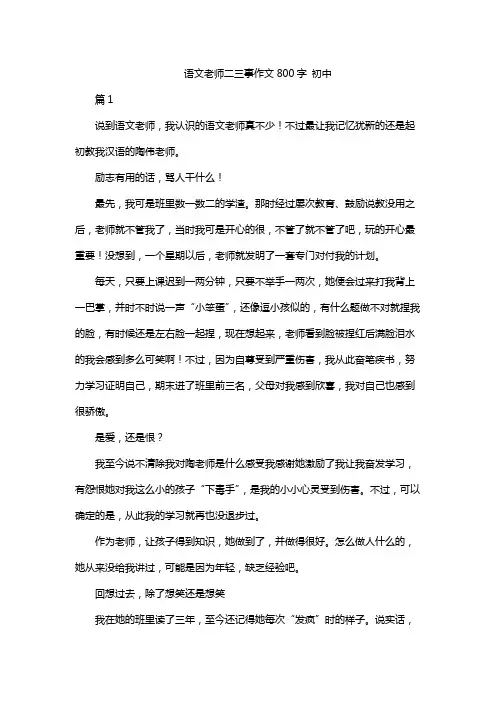 语文老师二三事作文800字 初中