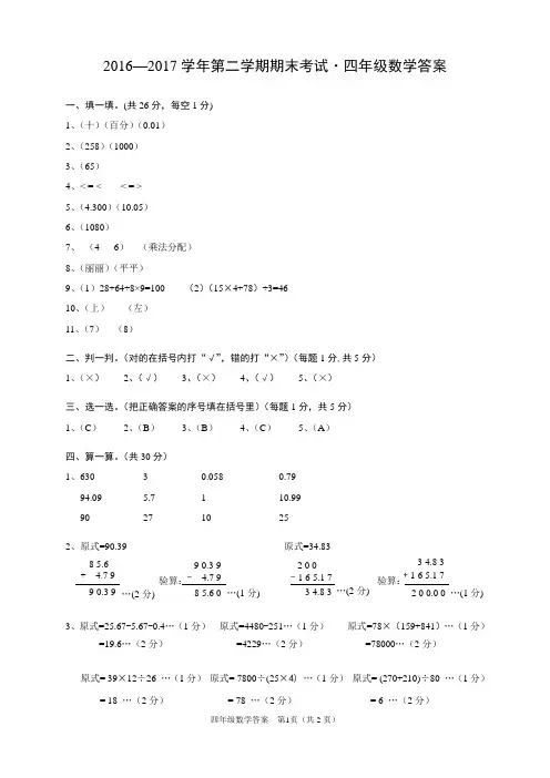 4下数学期末试卷(2017