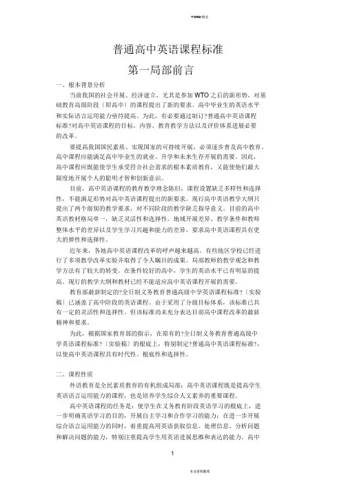 高中英语新课程标准