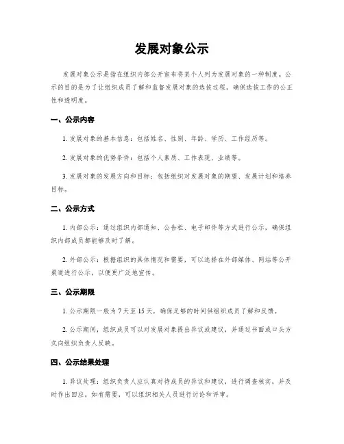发展对象公示