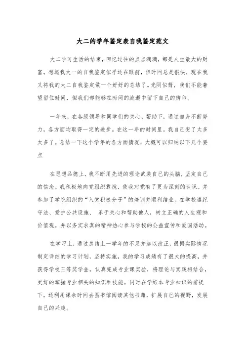 大二的学年鉴定表自我鉴定范文（五篇）