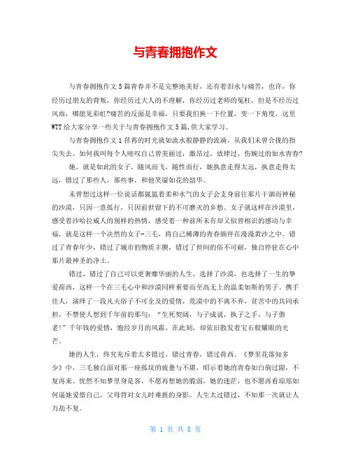 与青春拥抱作文