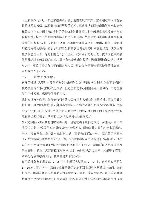 一年级上美术教学反思-五彩的烟花人教新课标版(2014秋)