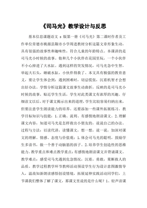 《司马光》教学设计与反思_教案教学设计