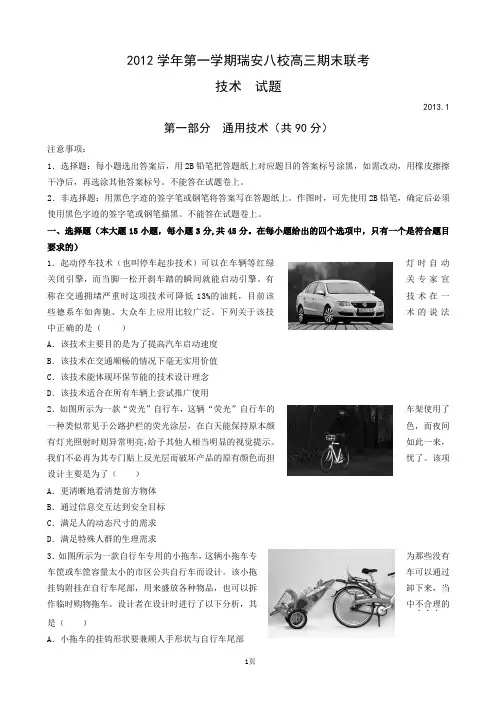 浙江省瑞安十校2013届高三上学期期末联考通用技术试题