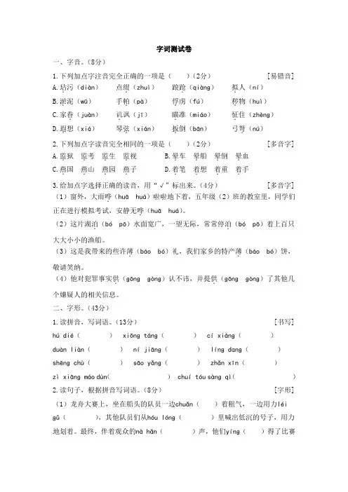 人教部编版五年级下册语文-期末字词专项测试卷(有答案) 