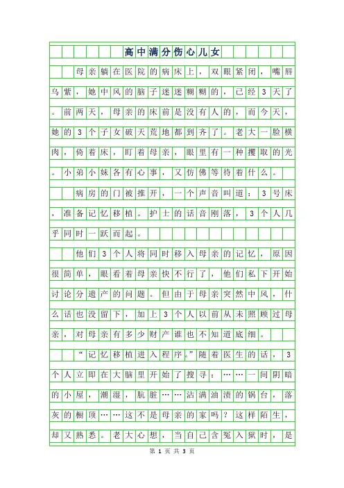 2019年高中满分作文700字-伤心儿女