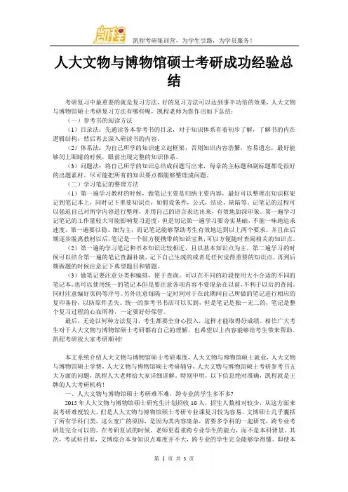 人大文物与博物馆硕士考研成功经验总结
