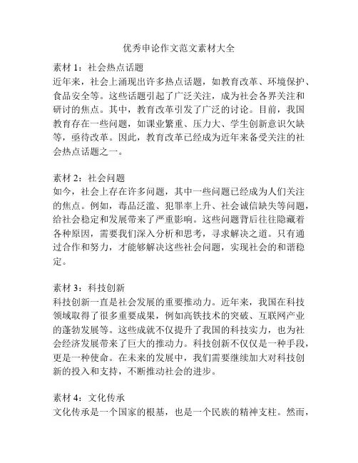 优秀申论作文范文素材大全
