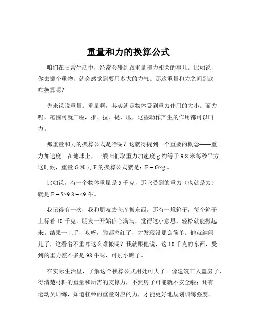 重量和力的换算公式