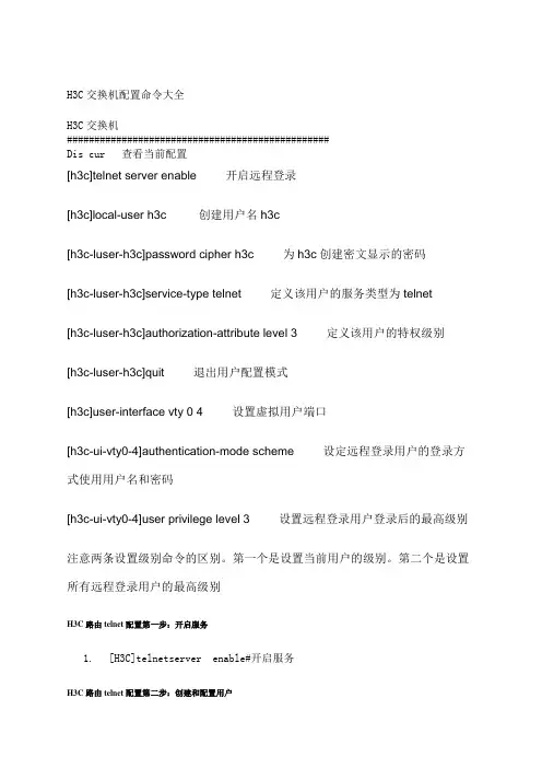 hc交换机配置命令大全
