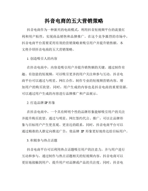 抖音电商的五大营销策略