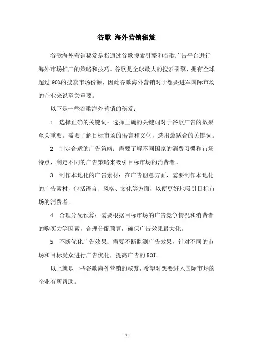 谷歌 海外营销秘笈