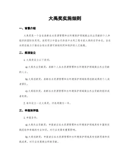 大禹奖实施细则