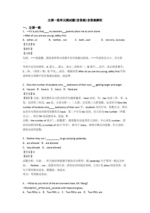 主谓一致单元测试题(含答案)含答案解析