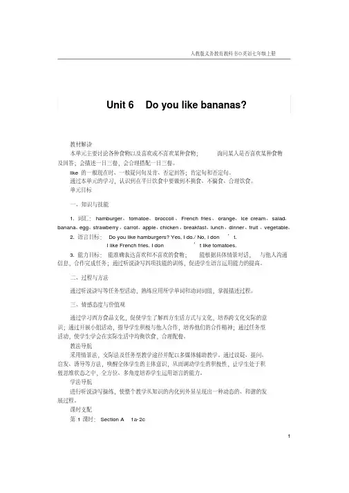 人教版新目标七年级英语初一上册Unit6单元教案设计含教学反思