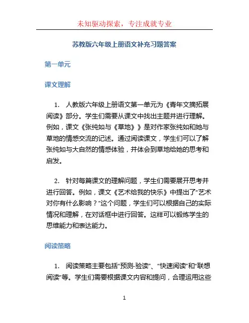 苏教版六年级上册语文补充习题答案 (4)