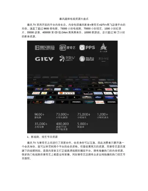 暴风超体电视资源大盘点