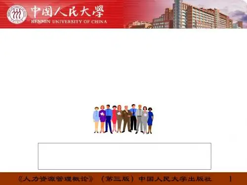 薪酬管理概述(ppt39张)