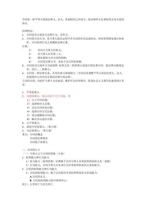 合同法笔记