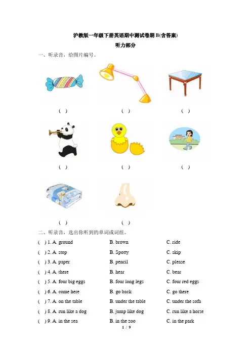 一年级下册英语期中测试卷B 沪教版(含答案)