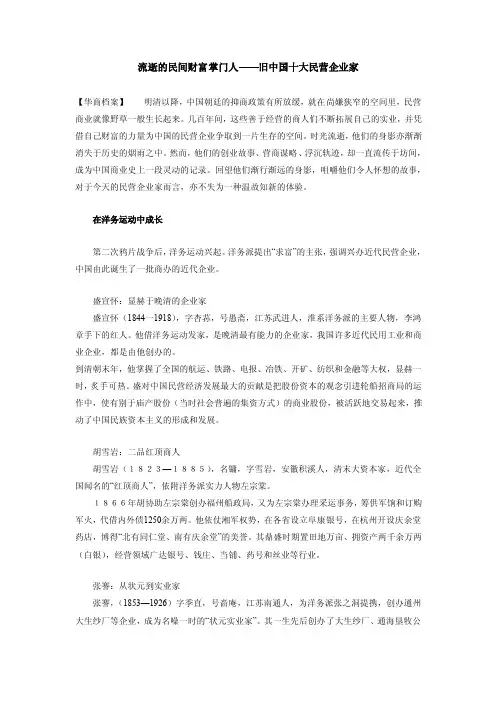 流逝的民间财富掌门人——旧中国十大民营企业家