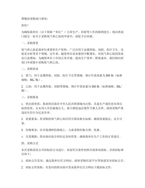 采购氧气乙炔的申请书模板