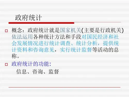 统计法基础知识教精品文档