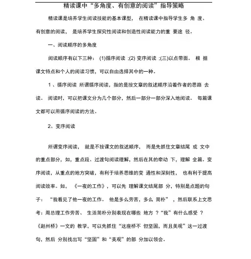 精读课中“多角度、有创意的阅读”指导策略