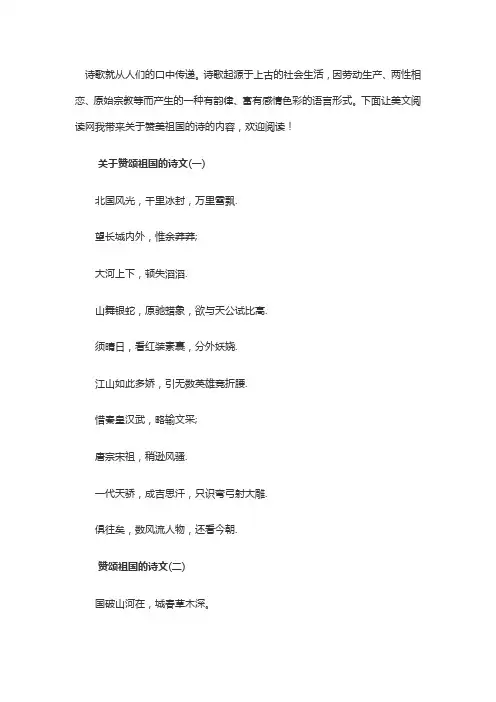 赞颂祖国的诗文