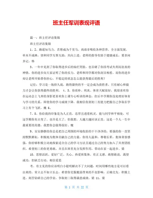 班主任军训表现评语