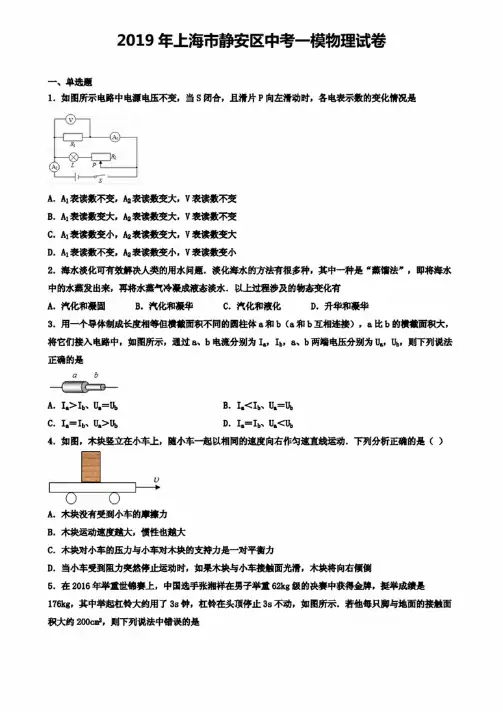 2019年上海市静安区中考一模物理试卷（含答案解析）