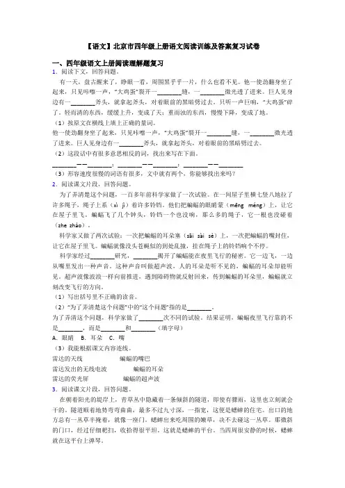 【语文】北京市四年级上册语文阅读训练及答案复习试卷