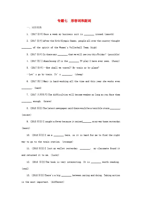 课标版云南省2018年中考英语总复习第二部分语法专题研究专题七形容词和副词试题