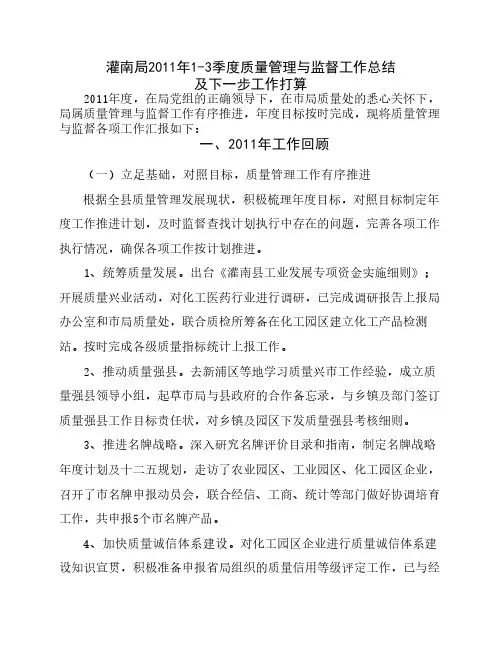 灌南县2011年度产品质量监督年终总结及下一年度工作打算