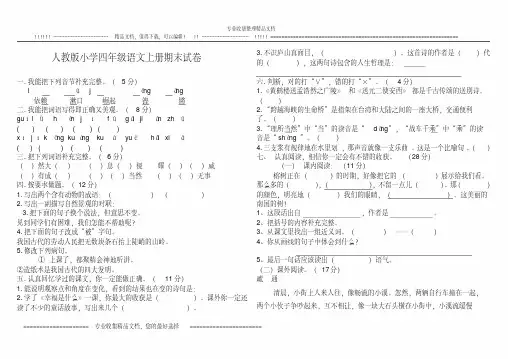 (晨鸟)人教版小学四年级语文上册期末试卷及答案(0003)