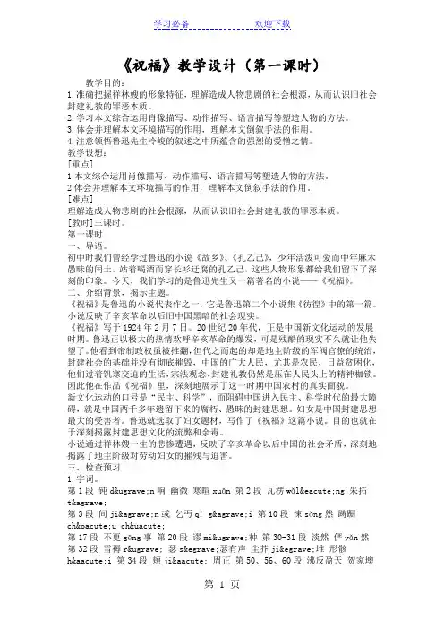 《祝福》教学设计(第一课时)