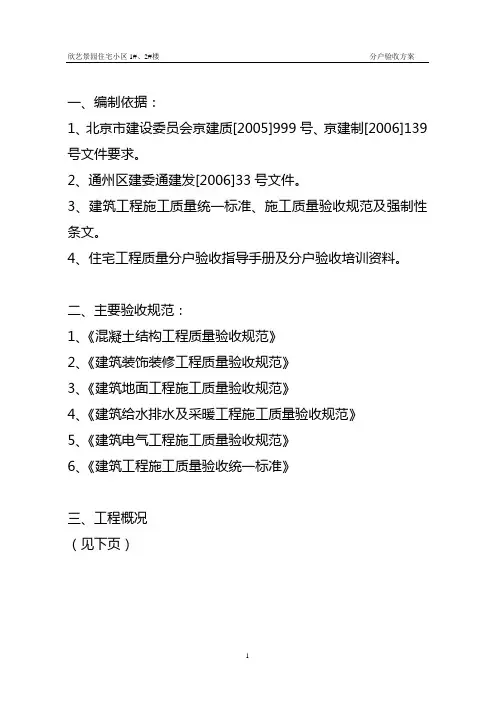分户验收施工方案